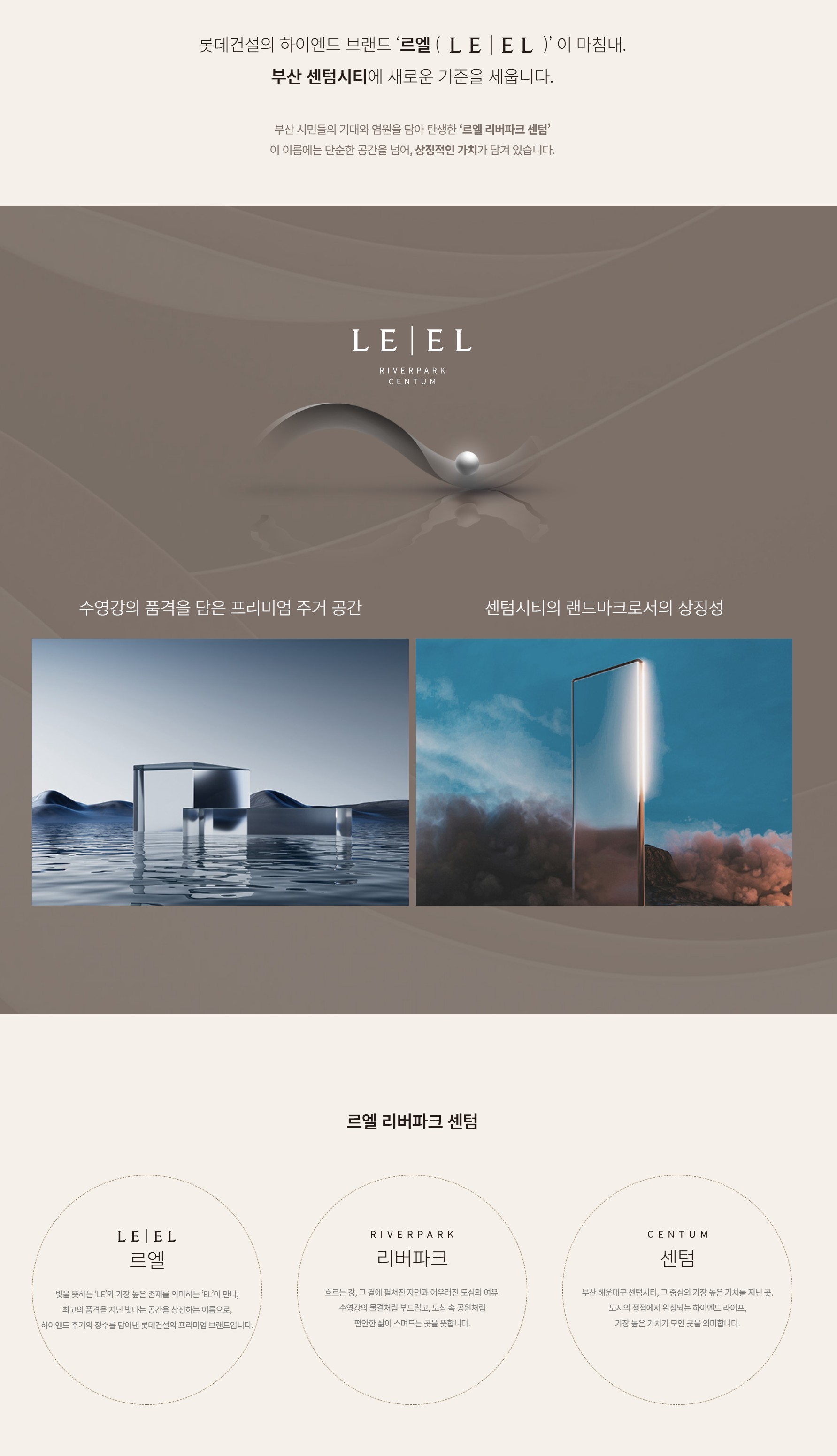 르엘리버파크센텀